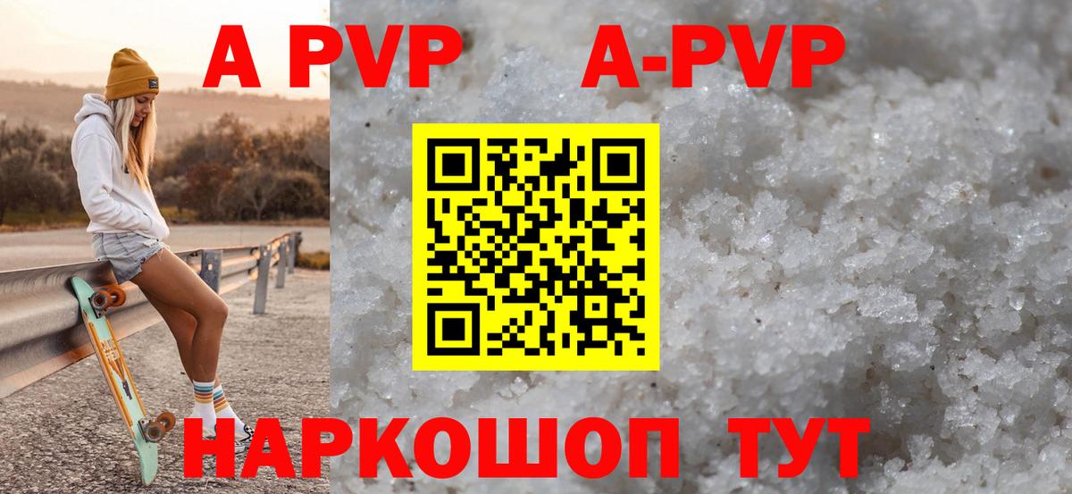 APVP Соль Шелехов