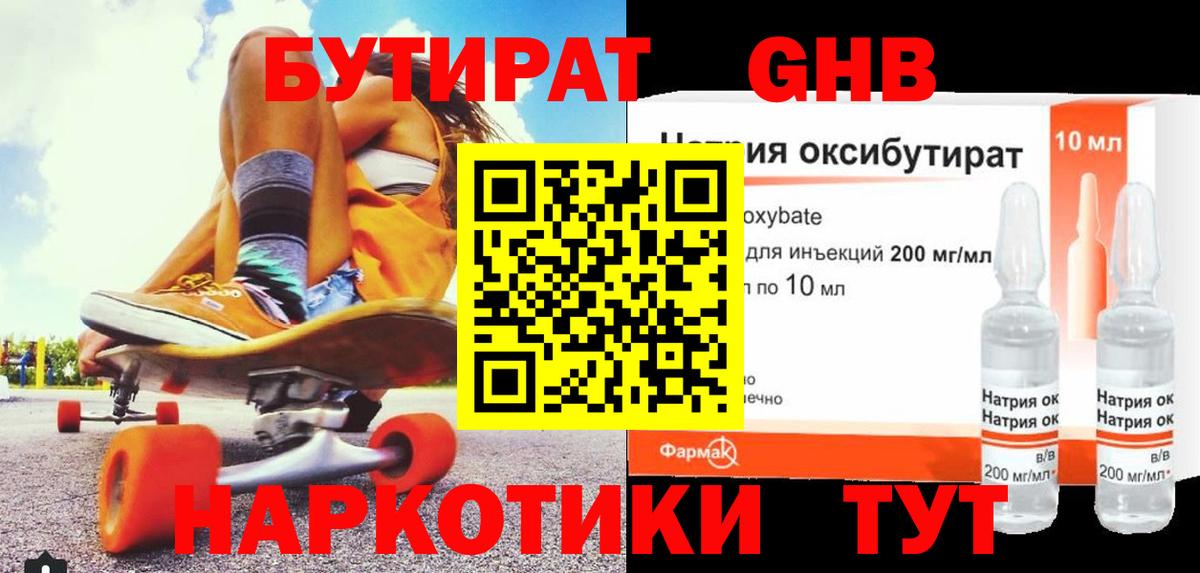Бутират оксибутират  Вход с VPN  БУТИРАТ  Шелехов 
