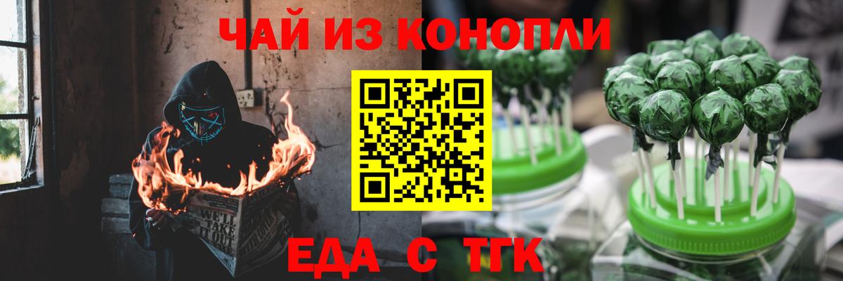 Шелехов  Cannafood марихуана  Вход с VPN 
