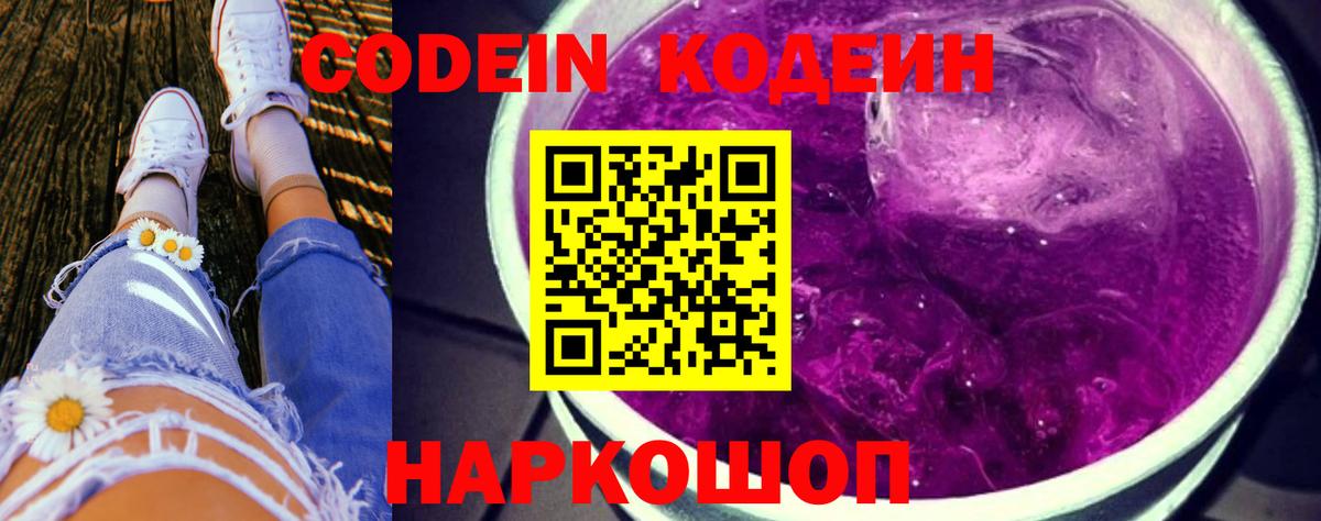Кодеиновый сироп Lean напиток Lean (лин) Шелехов