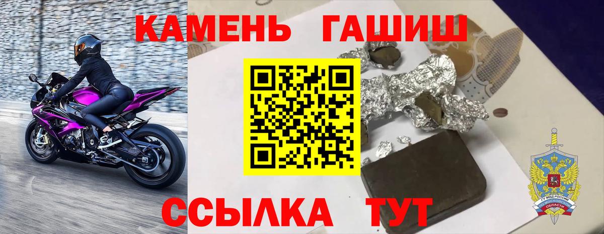 ГАШИШ  продажа наркотиков  Гашиш убойный  Вход с VPN  Шелехов  ГАШИШ Изолятор 