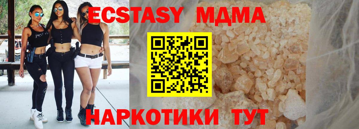 МДМА  Вход с VPN  Шелехов  MDMA молли 