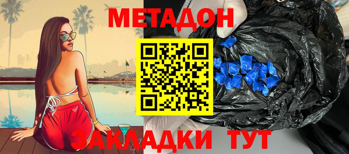 Метадон мёд Шелехов