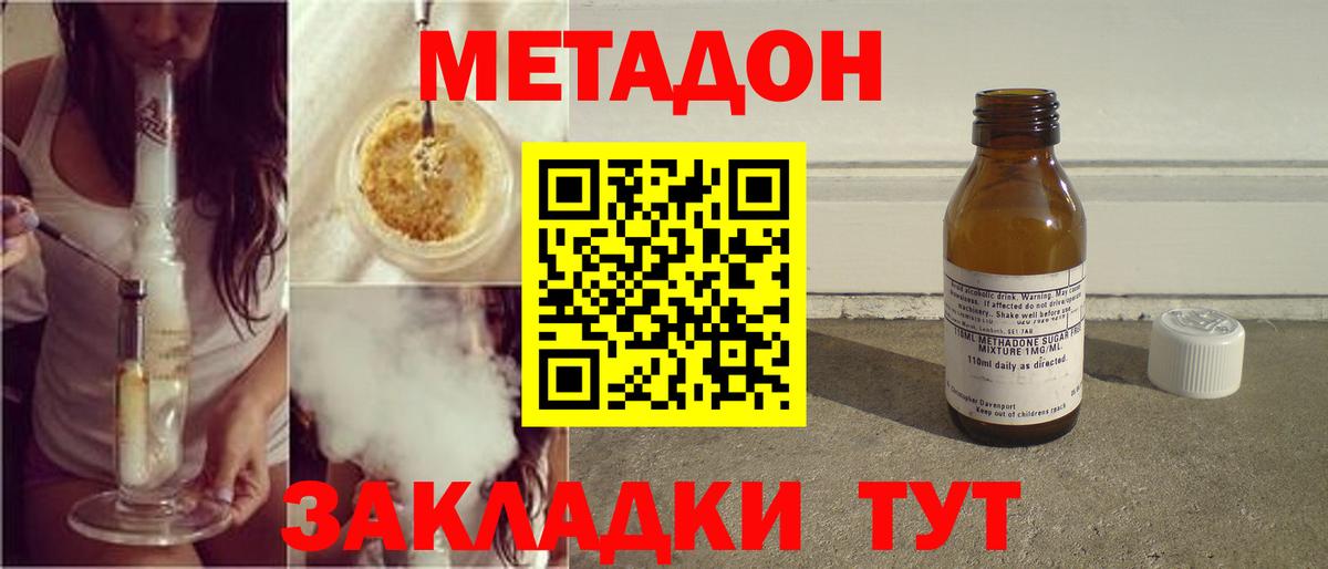 Шелехов  МЕТАДОН кристалл  Вход с VPN  нарко площадка какой сайт  МЕТАДОН methadone 